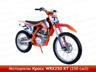 Мотоцикл кросс Motoland WRX250 KT